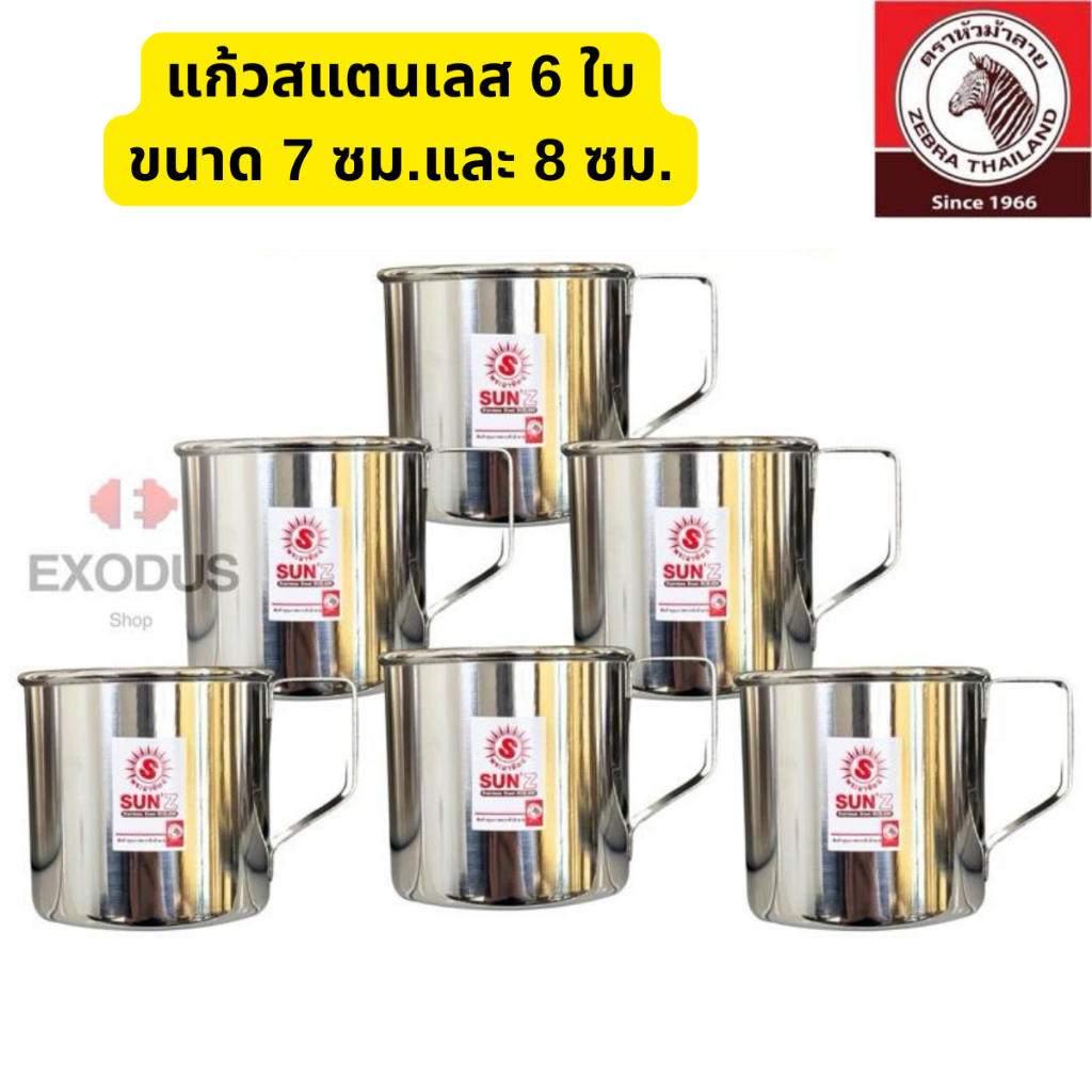 ￼SUNZ กระป๋องน้ำสเตนเลส 7 cm และ 8 cm (สินค้าเครือ หัวม้าลาย)แก้วน้ำ แก้วหู – โปรปัง