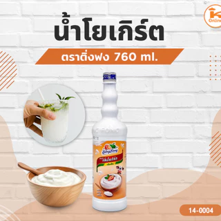 น้ำผลไม้เข้มข้น ตราติ่งฟง