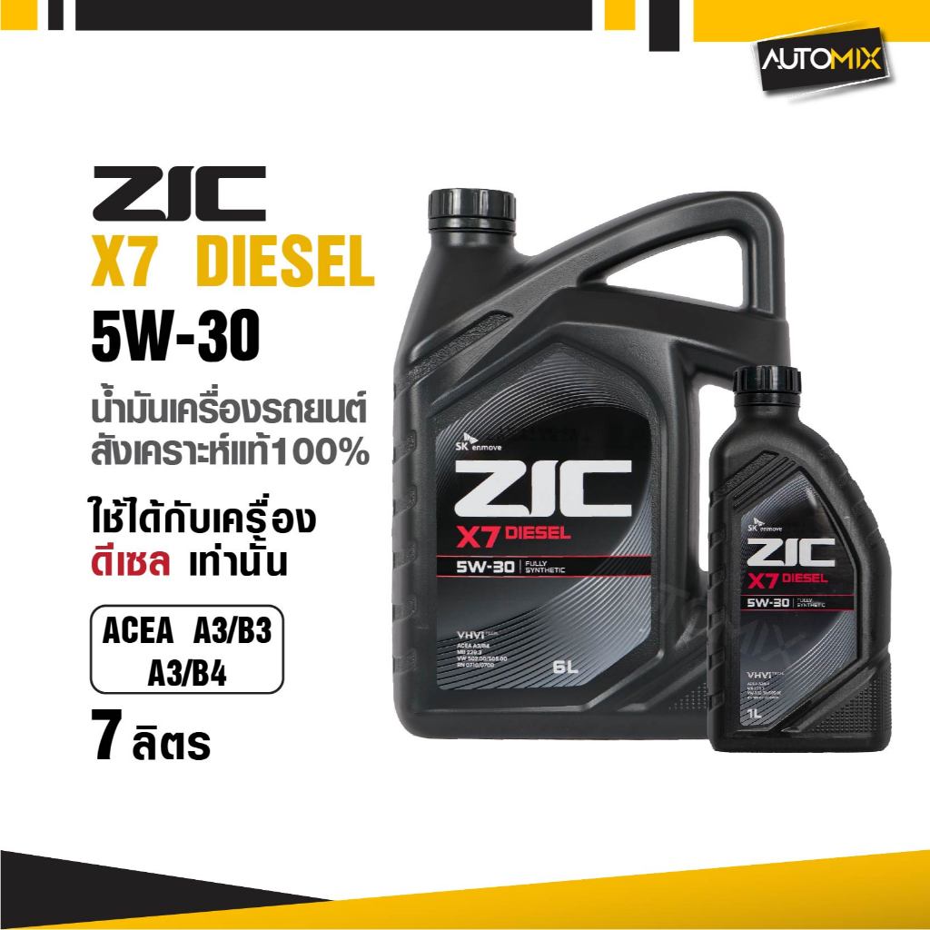 น้ำมันเครื่อง ZIC X7 5W30 ขนาด 6+1L. สังเคราะห์แท้ 100% สำหรับเครื่องยนต์ดีเซล