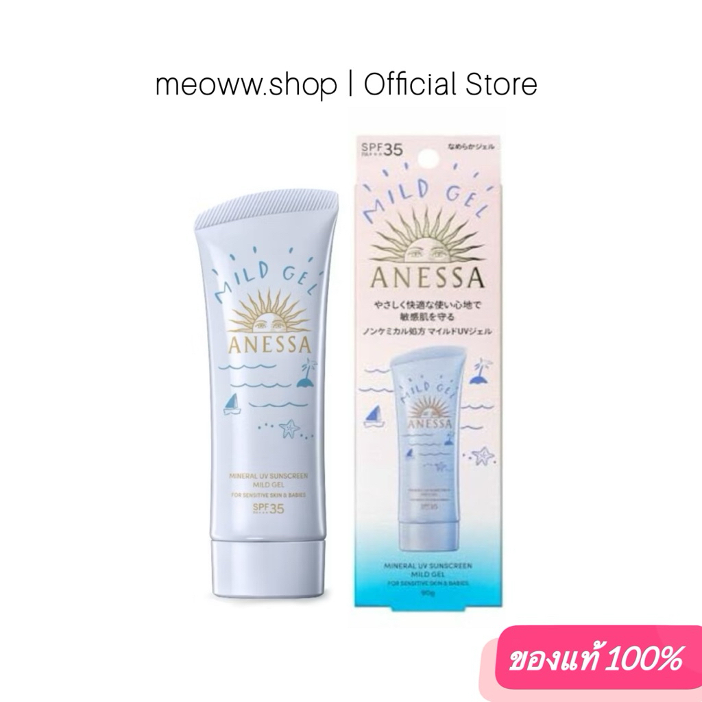 1 Pcs. [ อเนสซ่า 90g ] ANESSA กันแดด มิเนอรอล ยูวี ซันสกรีน มายด์ เจล NA SPF35 PA+++