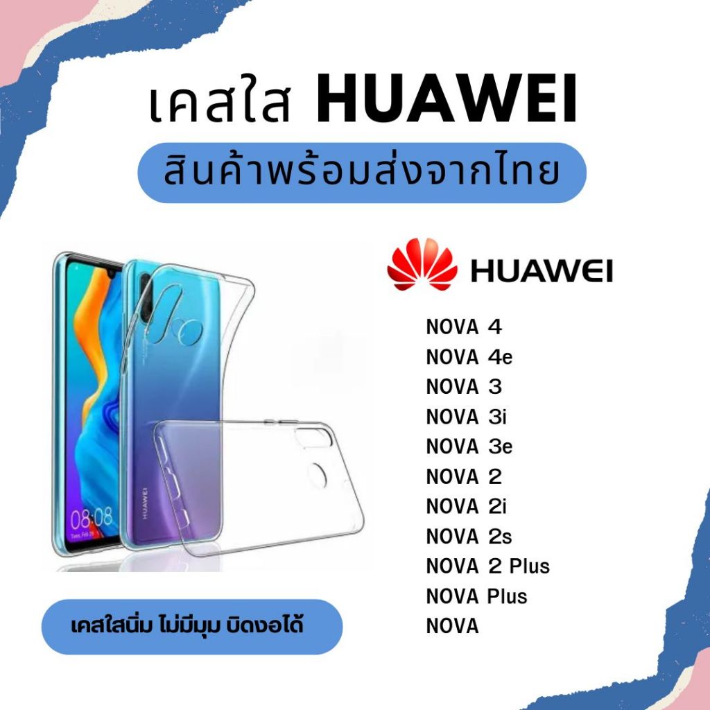 เคสใส Huawei รุ่นใหม่ล่าสุด [TPU] Nova 4 Nova 4E Nova 3 Nova 3i Nova 2 Nova 2s Nova 2i Nova 2 Plus