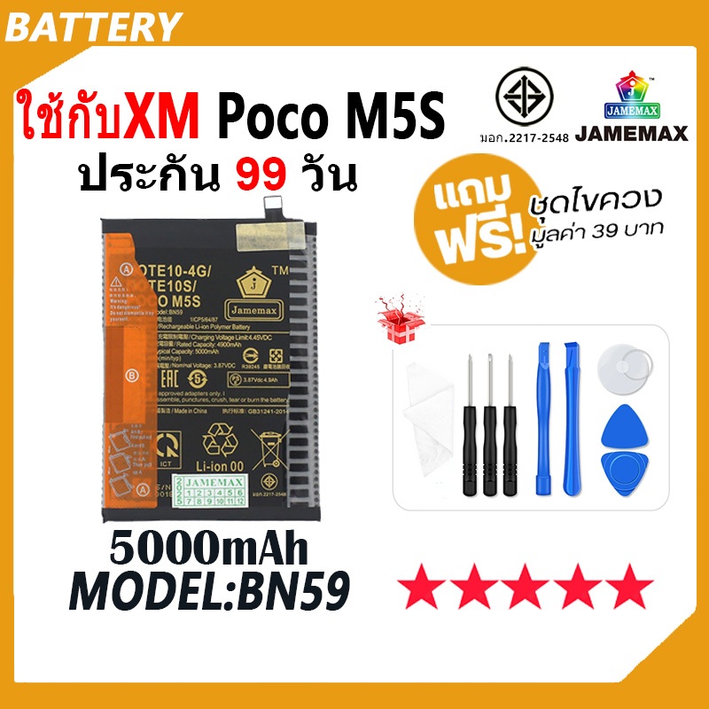 JAMEMAX แบตเตอรี่ ้้ใช้กับXiaomi PocoM5S Battery ใช้กับ poco m5s Model BN59 ฟรีชุดไขควง hot!!!（5000mAh）
