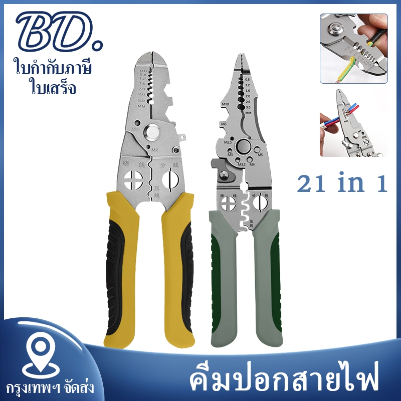 คีมปอกสายไฟ คีมช่างไฟฟ้าสแตนเลส คีมช่างไฟฟ้า ตัดได้ทั้งสายอ่อนและสายแข็งคีมอเนกประสงค์ สามารถใช้เป็นประแจ