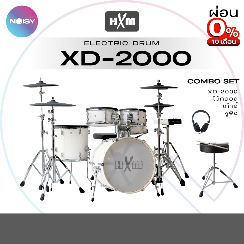 กลองไฟฟ้า กลองชุด ชุดใหญ่สมจริง HXM รุ่น XD-2000 E-drum พร้อมหูฟัง เก้าอี้ และไม้กลอง มีรับประกัน