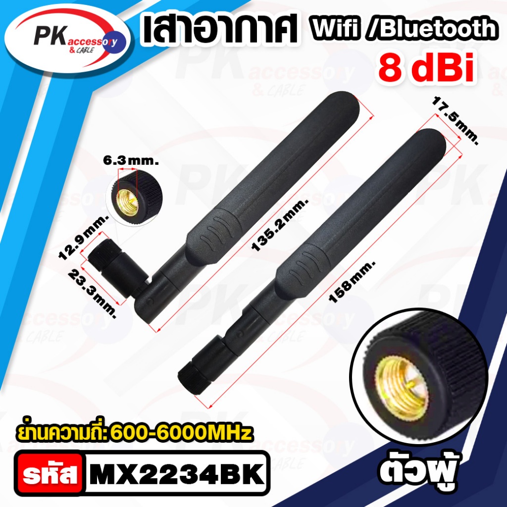 เสาอากาศ Wifi/Bluetooth แบบปรับงอ90องศา  (ราคาต่อ1ชิ้น)