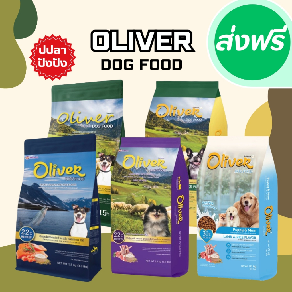 อาหารสุนัข Oliver โอลิเวอร์  ขนาด 10-15 กิโลกรัม อาหารหมา อาหารเม็ด เม็ดสีน้ำตาล