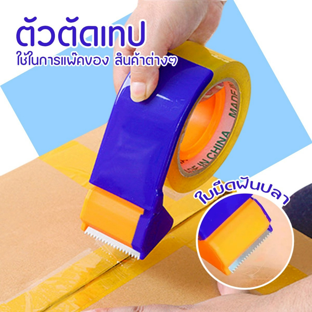 ตัวตัดเทป OPP ที่ตัดเทป 2 นิ้ว กบตัดเทปพลาสติก ใช้แพ็คกล่อง งานคราฟต์ และบรรจุภัณฑ์