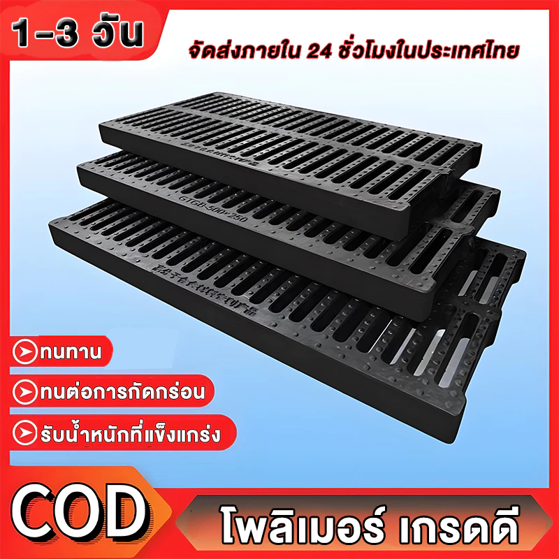 ฝาท่อระบายน้ำ, ฝาท่อน้ำ, ฝารางน้ำ, ฝาปิดคูระบายน้ําเรซิ่นกันลื่น, หนา ขนาด 10/15/20/25/30/35/40 ซม สีดำ พร้อมส่ง ในไทย