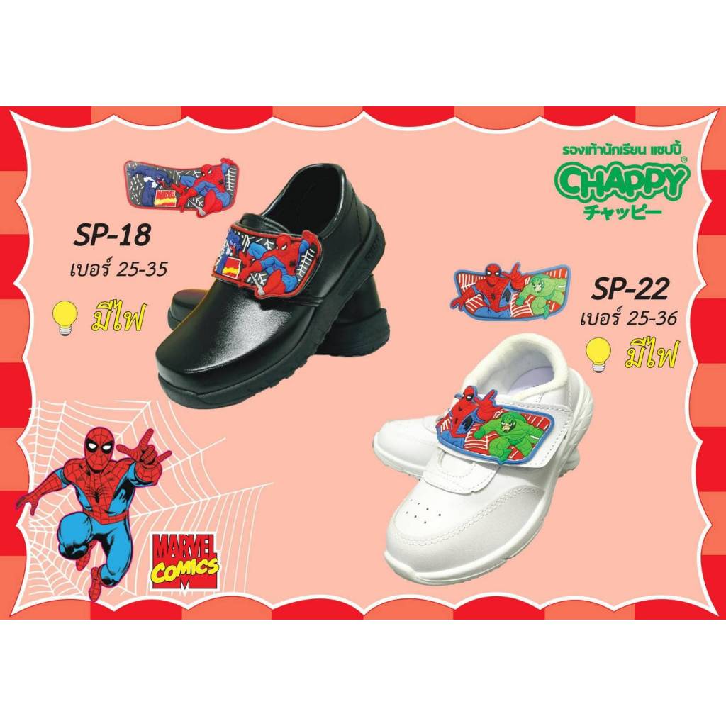 รองเท้านักเรียนผู้ชาย เด็กอนุบาลชาย หนังดำและวอร์มขาว ยี่ห้อ Chappy ลาย Spider-man ตัวใหม่ 2025 มีไฟ
