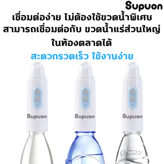 Supuon ที่ฉีดก้นพกพาไฟฟ้า 4 โหมด หัวฉีดชําระไฟฟ้า แบบชาร์จ พร้อมขวด ถังเก็บน้ำแบบถอดเปลี่ยนได้ ที่ฉีดชำระแบบพกพา