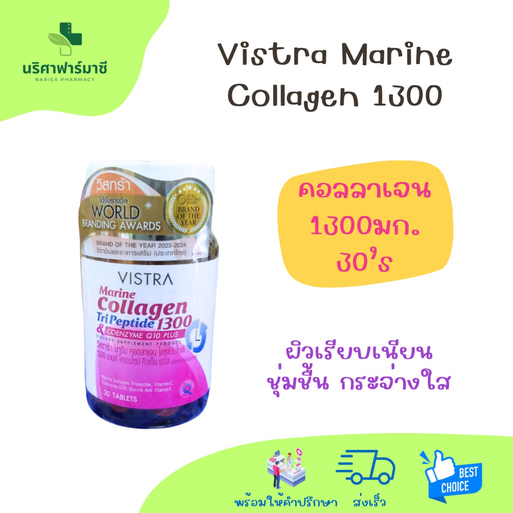 Vistra Marin Collagen Tripeptide 1300mg 30’S คอลลาเจน