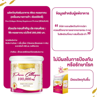 Real Elixir PURE COLLAGEN (เพียว คอลลาเจน) 200,000 mg. แพ็คคู่