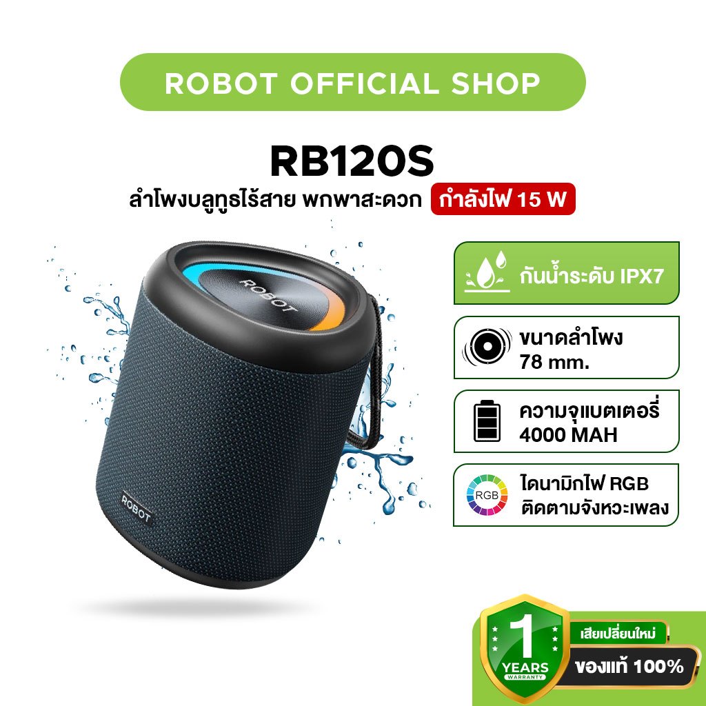 Wook x ROBOTลำโพงบลูทูธ  รุ่น RB120S ลำโพง  Bluetooth Speaker ลำโพงบลูทูธไร้สาย บลูทูธแบบ 5.3 กันน้ำ