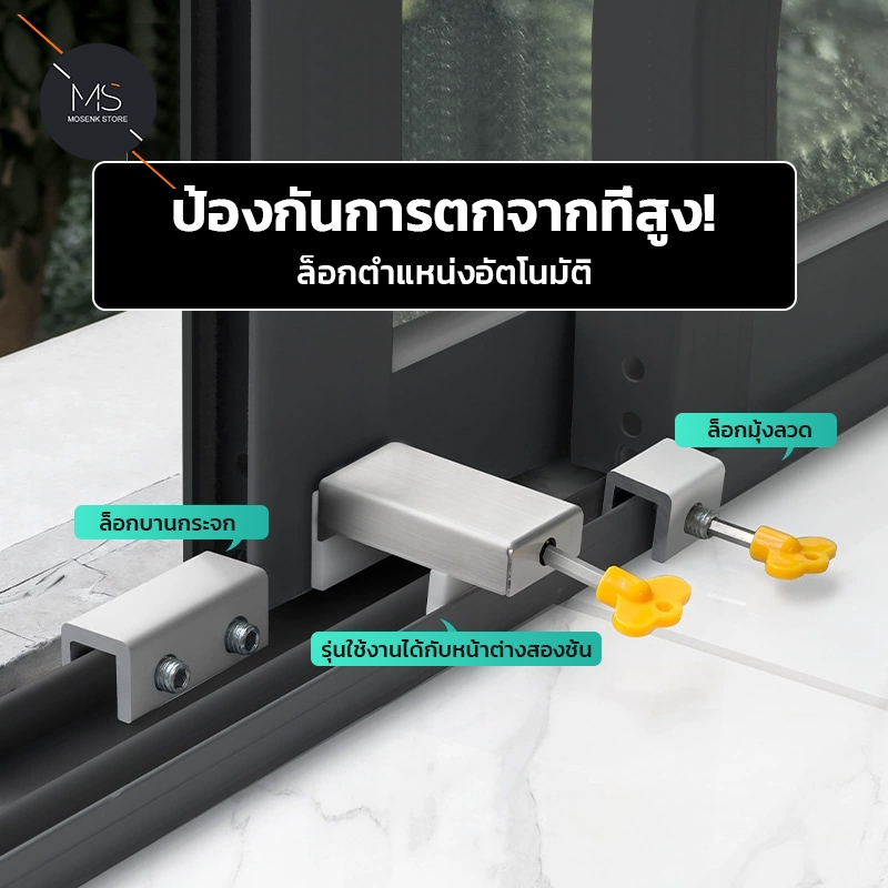 ที่ล็อคหน้าต่าง ที่ล็อบานเลื่อน ​​ป้องกันโจร ไม่หลุด​​ ปลอดภัยก่อน ล็อคแน่น​​ ​ป้องกันเด็กตก