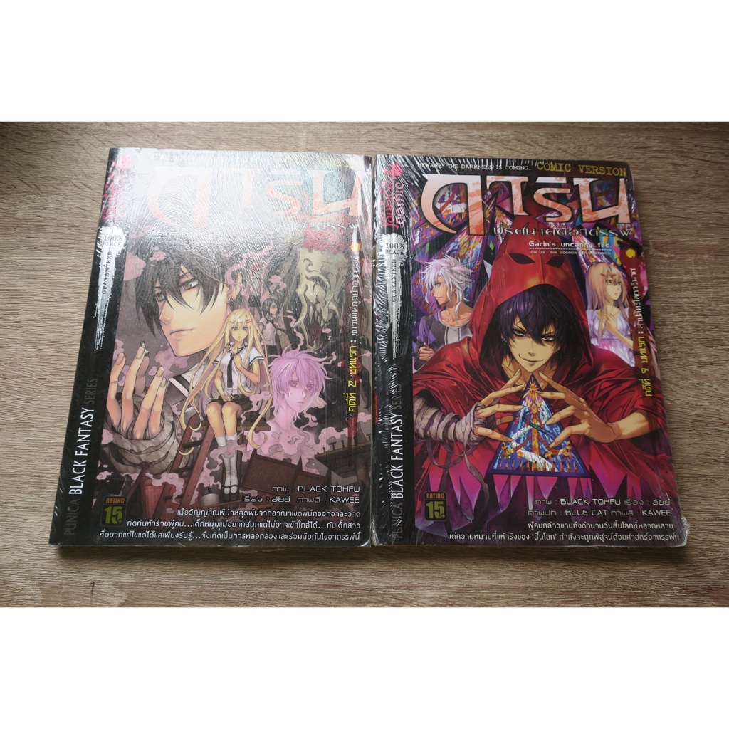 การิน ปริศนาคดีอาถรรพ์ คดีที่ 2 บทแรก , คดีที่ 9 บทแรก – การ์ตูนใหม่ ราคา ถูกที่สุด ดีลบีเคเค