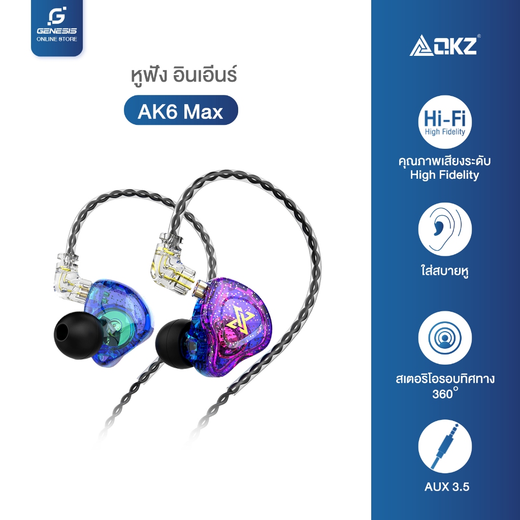 QKZ AK6-Max หูฟังอินเอียร์ ระบบเสียง HI-FI หูฟังถอดสายได้ HI-FI-Dynamic Earphone in ear Smalltalk
