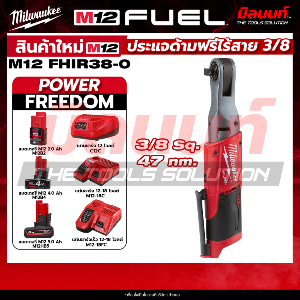 Milwaukee - M12FHIR38-0 ประแจบล็อกด้ามฟรีไร้สาย 12 โวลต์ 3/8" + แบตเตอรี่ แท่นชาร์จ QT 3