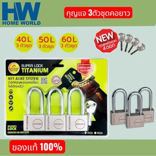 กุญแจ 3ตัวชุดคอยาว 40,50,60มิล ดอกกุญแจ4ดอก ไส้ทองเหลืองระบบลูกปืน ทนทาน