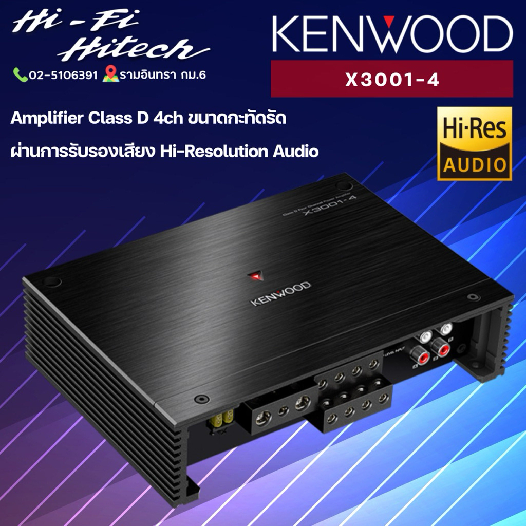 New ✨ พาวเวอร์แอมป์ Kenwood X3001-4 Power Amplifier  Class D 4ch ขนาดกะทัดรัด ไม่เกะกะ พาวเวอร์แอมป์เคนวูด ติดรถยนต์