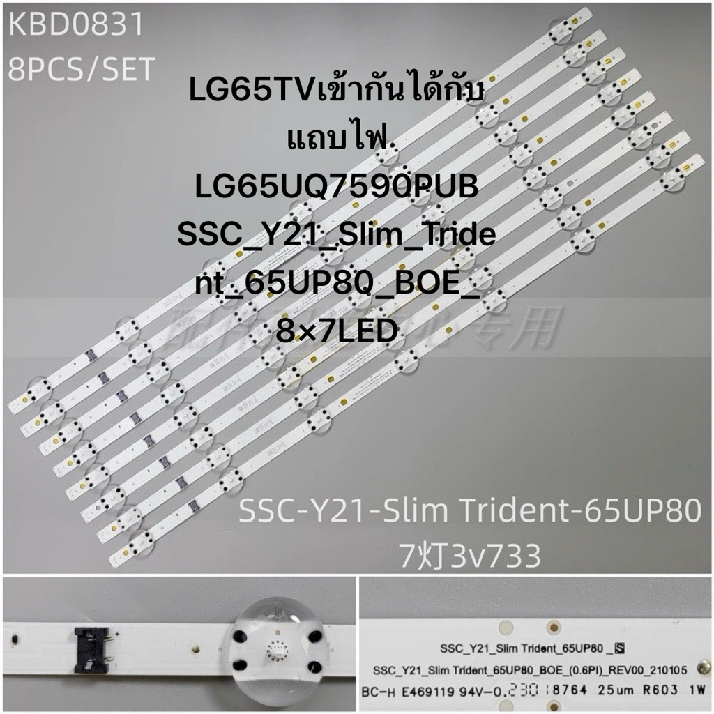 LG65TVเข้ากันได้กับแถบไฟ LG 65UQ7590PUB 65UQ7590