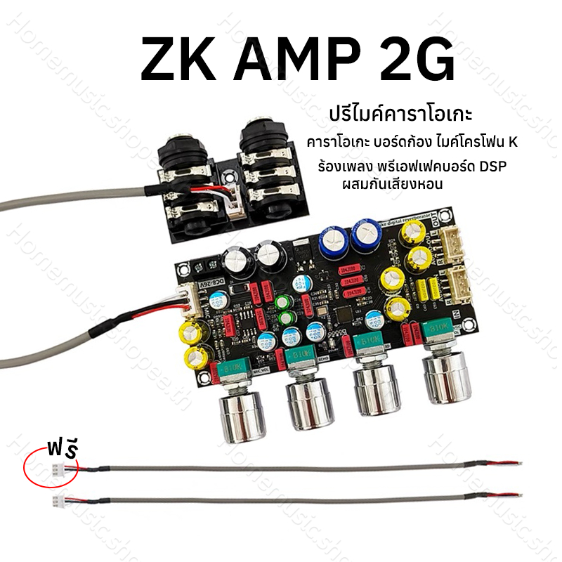 ZK AMP 2G ปรีไมค์คาราโอเกะ คาราโอเกะ บอร์ดก้อง ไมค์โครโฟน K ร้องเพลง พรีเอฟเฟคบอร์ดDSP ผสมกันเสียงหอน