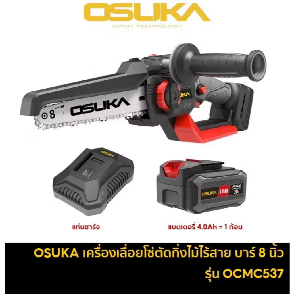 🔥รุ่นใหม่ปี 2025🔥 เลื่อยไร้สาย ไร้แปรงถ่าน 8" 20V OSUKA OCMC537-N เลื่อยตัดกิ่งไม้ เลื่อยไม้ เลื่อยต