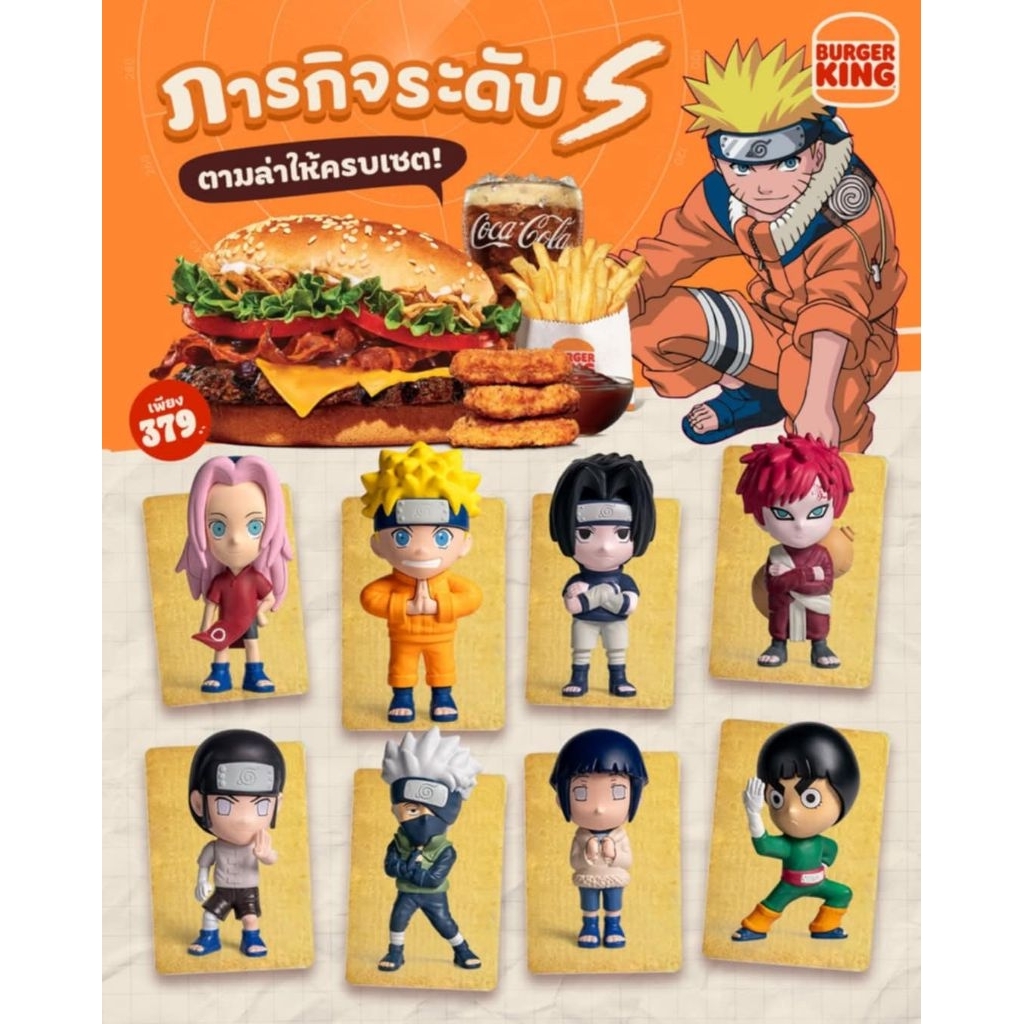 ฟิกเกอร์ นารูโตะ BURGER KING ครบเชต8ตัว