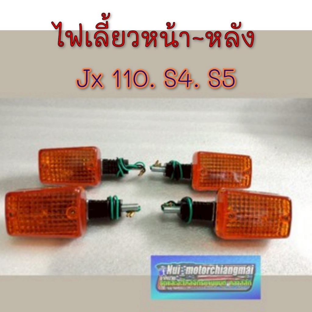 NEW ไฟเลี้ยว jx110 s4 s5 ชุดไฟเลี้ยวหน้า หลัง Honda jx 110 s4 s5 ไฟเลี้ยวหน้า ไฟเลี่ยวหลัง  jx110 s4