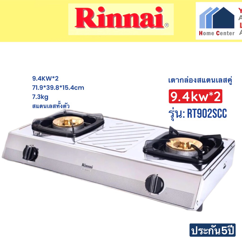 RINNAI  เตาแก๊สกล่องคู่ สแตนเลสทั้งตัว RT-902SCC   RT 902SCC   RT902SCC   RT902