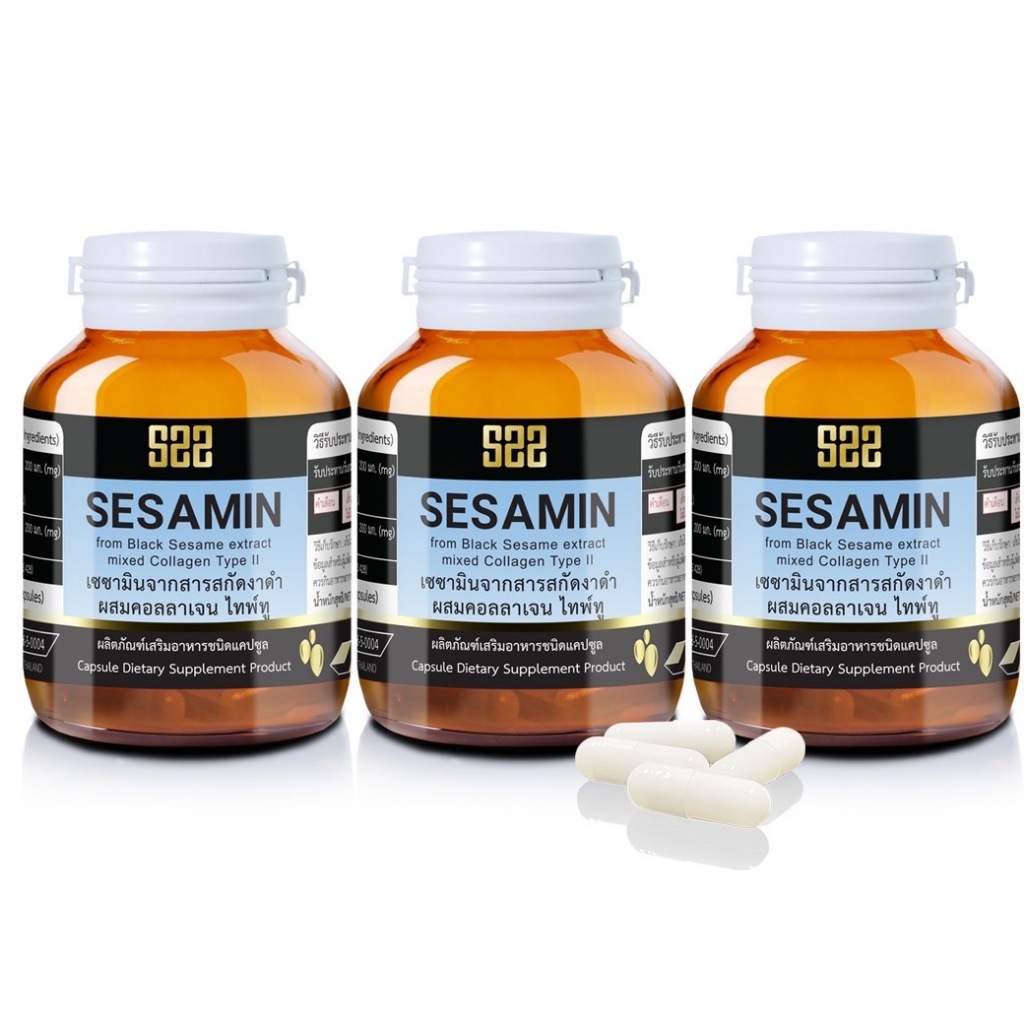 เซซามินสารสกัดงาดำผสมคอลลาเจน ไทพ์ทู S22 (ชุด 3 กระปุก)