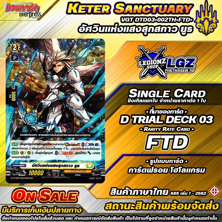 🚛พส🔸D•Fight 🟡DTD03•002TH•FTD•อัศวินแห่งแสงสุกสกาว ยูธ🔸ชิงเกิล ราคาจำหน่ายต่อ 1 ใบ