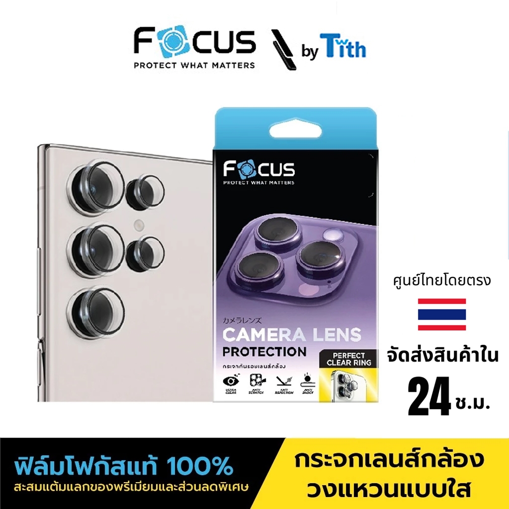 Focus ฟิล์มกระจกกันรอยเลนส์กล้อง แบบวงแหวนใส เน้นสีจริง [Clear] Ring Lens Galaxy S24/S25/S26/Ultra