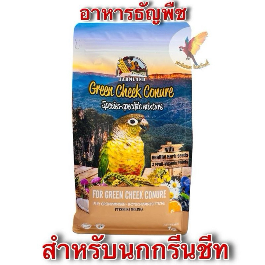 Farmland อาหารธัญพืช สำหรับนกกรีนชีท