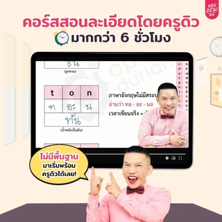 แพ็กฝึกสะกดคำภาษาอังกฤษ พร้อม E-Book ประกอบการเรียน ช่วยจำศัพท์ไว เข้าใจง่าย ภาษาอังกฤษ By KruDew OpenDurian KDBS