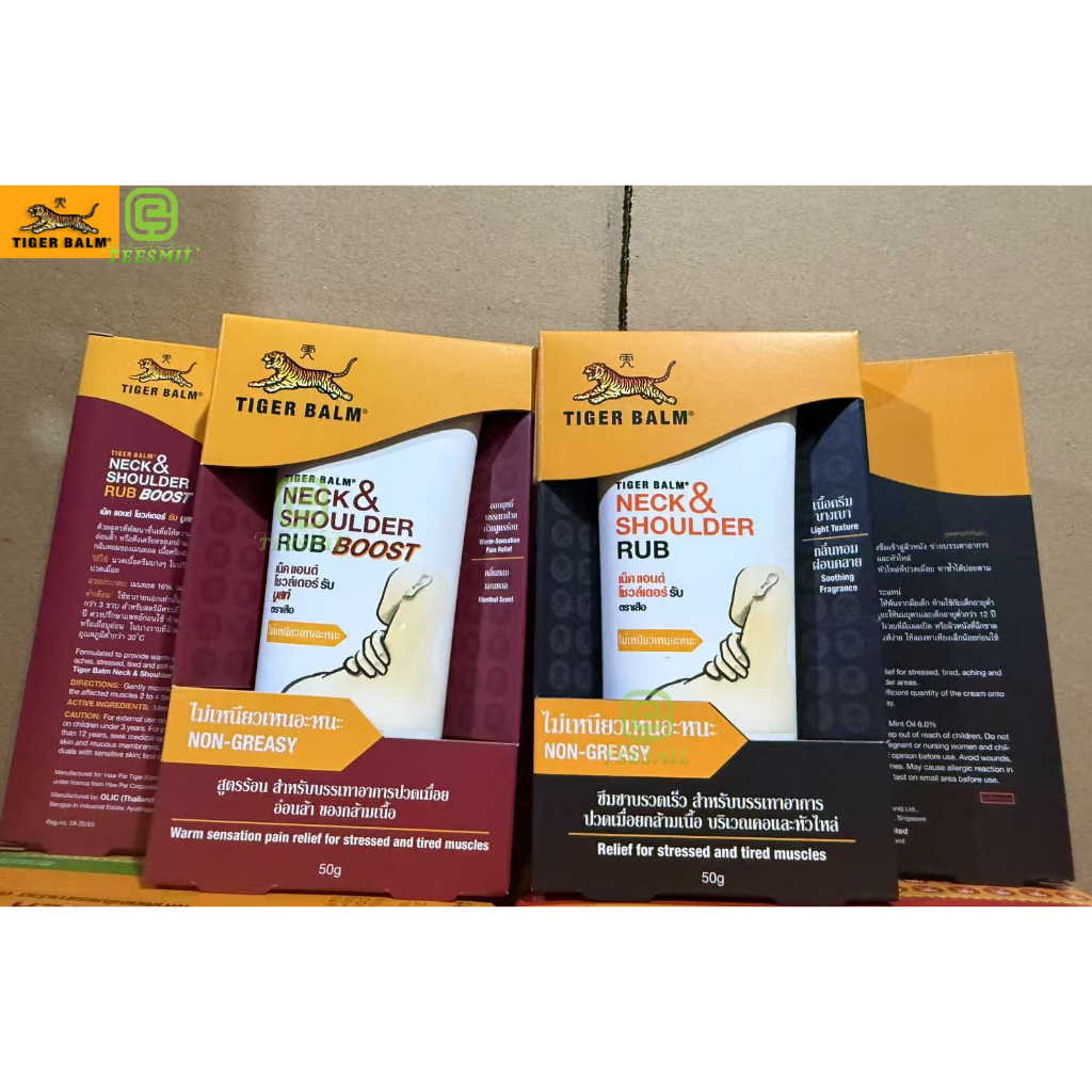 Neck & shoulder rub ครีมเสือ สูตรร้อนและสูตรเย็น 50g สินค้าพร้อมส่ง
