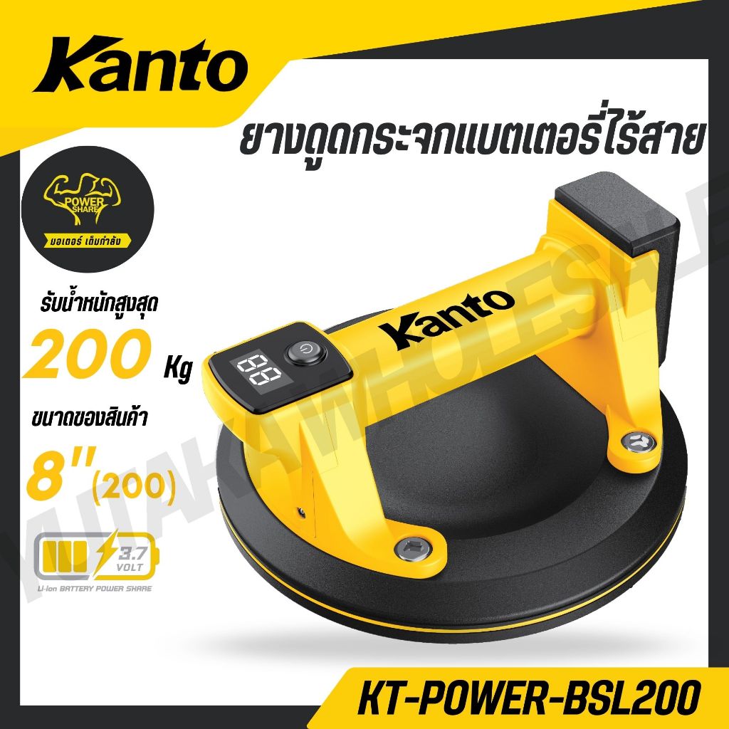 KANTO ยางดูดกระจกแบตเตอรี่ไร้สายขนาด 8 นิ้ว 200 กก. รุ่น KT-POWER-BSL200 (SUCTION LIFTER)