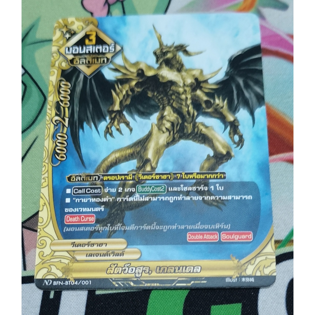 ND​ BFN-BT04/001​ การ์ดไม่​ฟอย​การ์ด​ภาษา​ไทย​