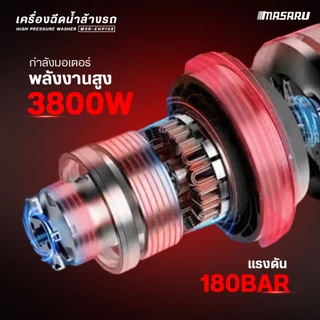 Masaru เครื่องฉีดน้ำแรงดันสูง เครื่องฉีดนํ้า 400 บาร์ 3800 วัตต์ เครื่องฉีดน้ำ มีประกัน