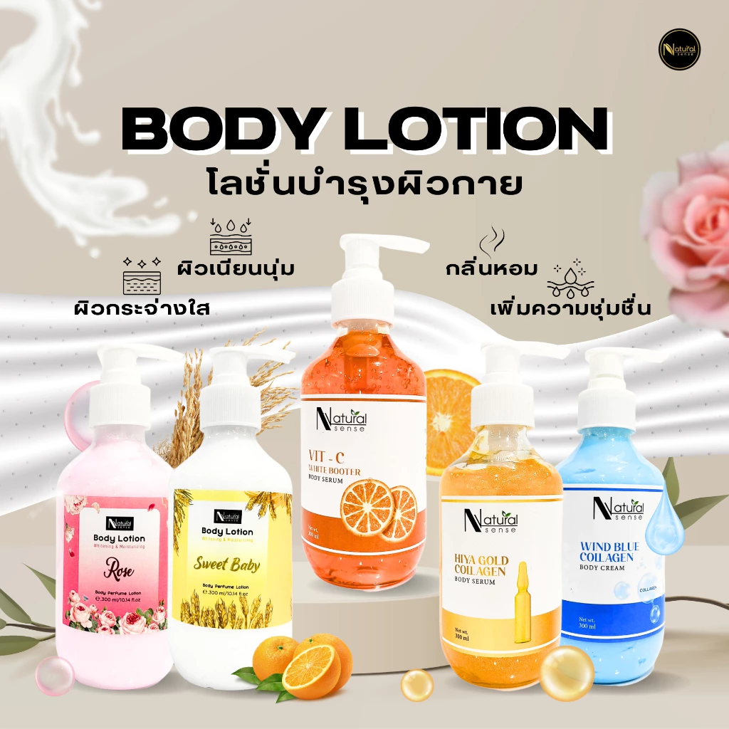 ครีมทาผิวสปา เซรั่มผิวขาว โลชั่นน้ำหอม เซรั่มไอยา ครีมบำรุงผิวกาย Natural Sense Body Cream