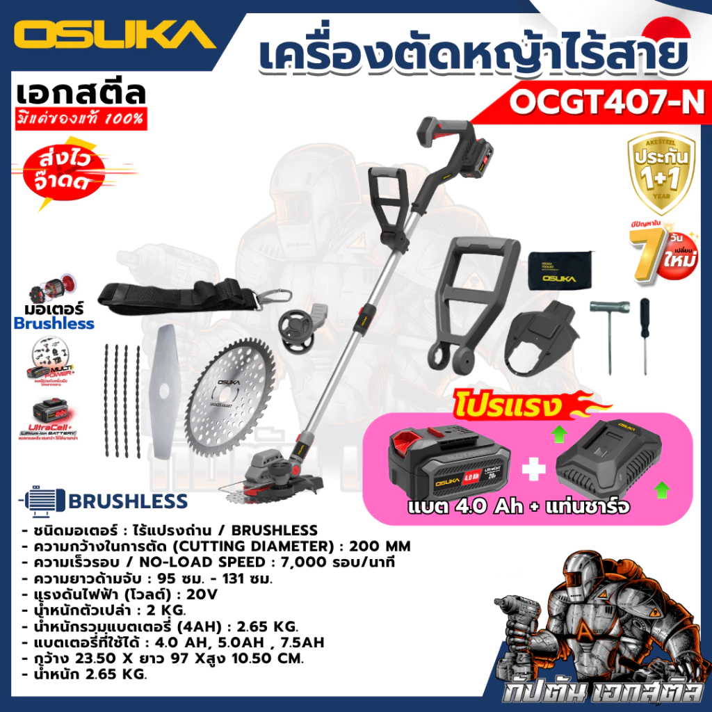 เครื่องตัดหญ้าไร้สาย OSUKA OCGT406/OCGT407/OCBC510/OCBC511U/OCBC512/OCBC513 thumbnail 8