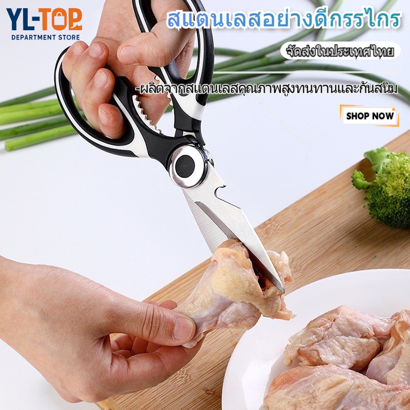 กรรไกรอาหาร กรรไกรครัวอเนกประสงค์ กรรไกรสแตนเลส (ตัดส่วนผสมได้ง่าย) G3161