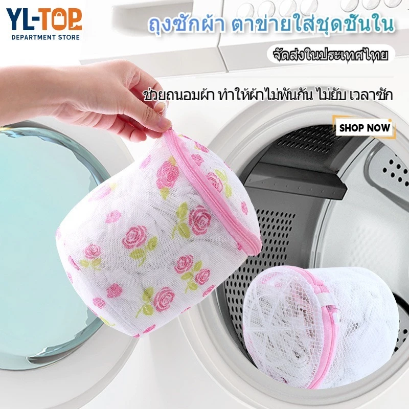ถุงซักผ้าตาข่าย - ใส่ชุดชั้นใน/กันเสีย ผลิตภัณฑ์ดูแลเครื่องซัก ราคาถูก สะดวกใช้งาน AG712