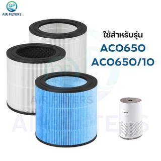 ไส้กรองอากาศ Philips AC0650 AC0650/10 ฟิลเตอร์กรอง รุ่น FY0611 ฟิลิปส์ Air Purifier Series 600i