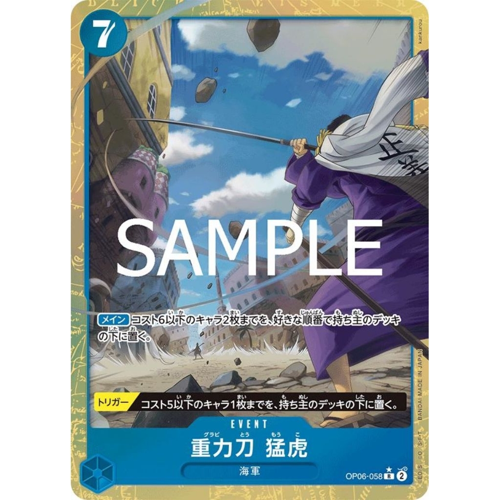 [One Piece Carde Game] การ์ดวันพีช OP06-058(Box PRB02) Gravity Blade (Parallel) ระดับ R (PA)(Ver.ภาษ