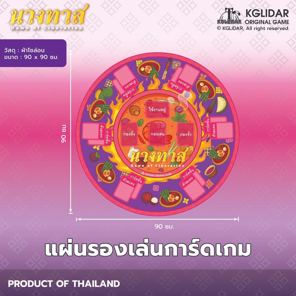 นางทาส : Dawn of Liberation - แผ่นรองเล่นการ์ดเกม Cardgame