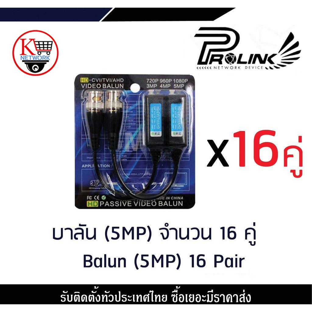 balun (5MP) 16 Pair รองรับ TVI/CVI/AHD บาลัน Balun cctv balun HD บารัน Passive Balun