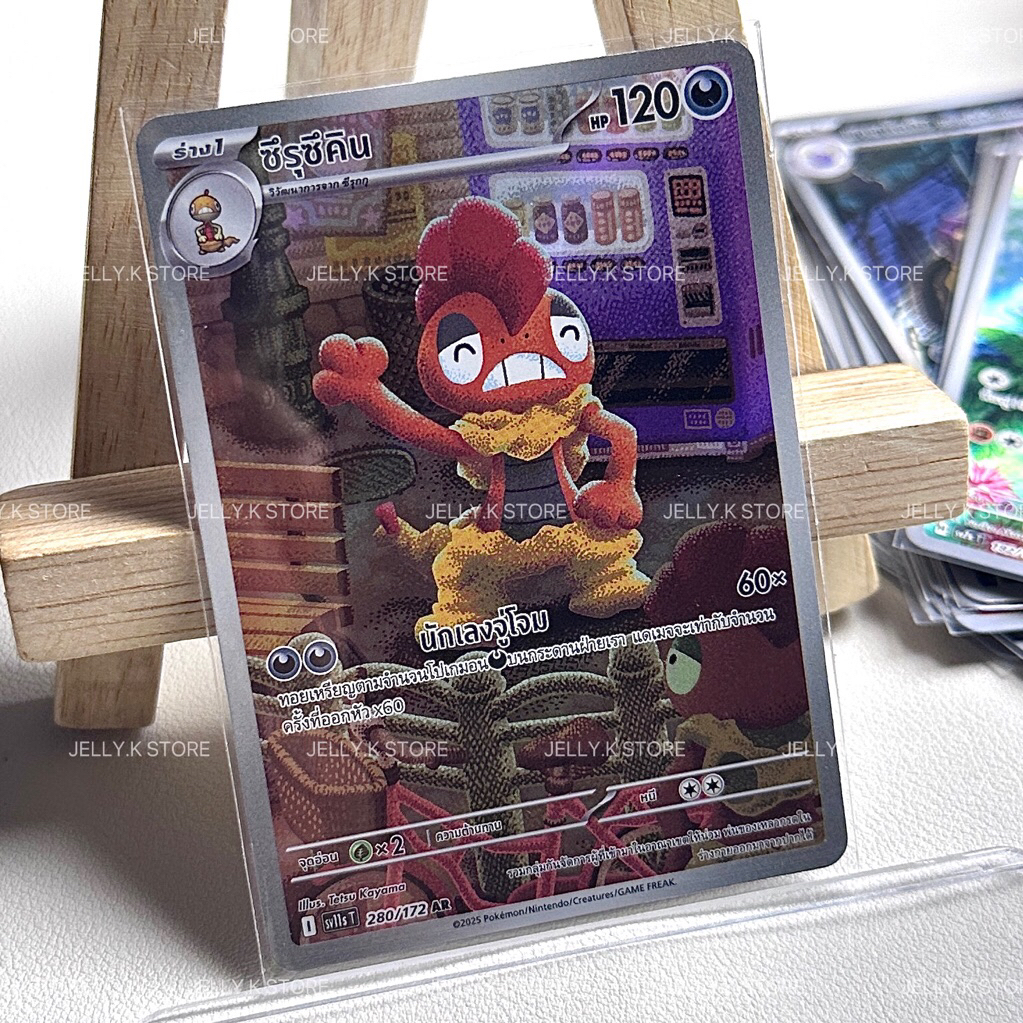 ซึรุซึคิน AR 280/172 SV11ST - การ์ดโปเกม่อน