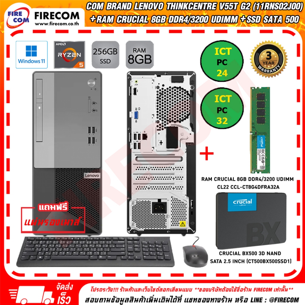 คอมพิวเตอร์ตั้งโต๊ะ Com Brand Lenovo Thinkcentre V55t G2 (11RNS02J00) ลงโปรแกรมพร้อมใช้งาน สามารถออก