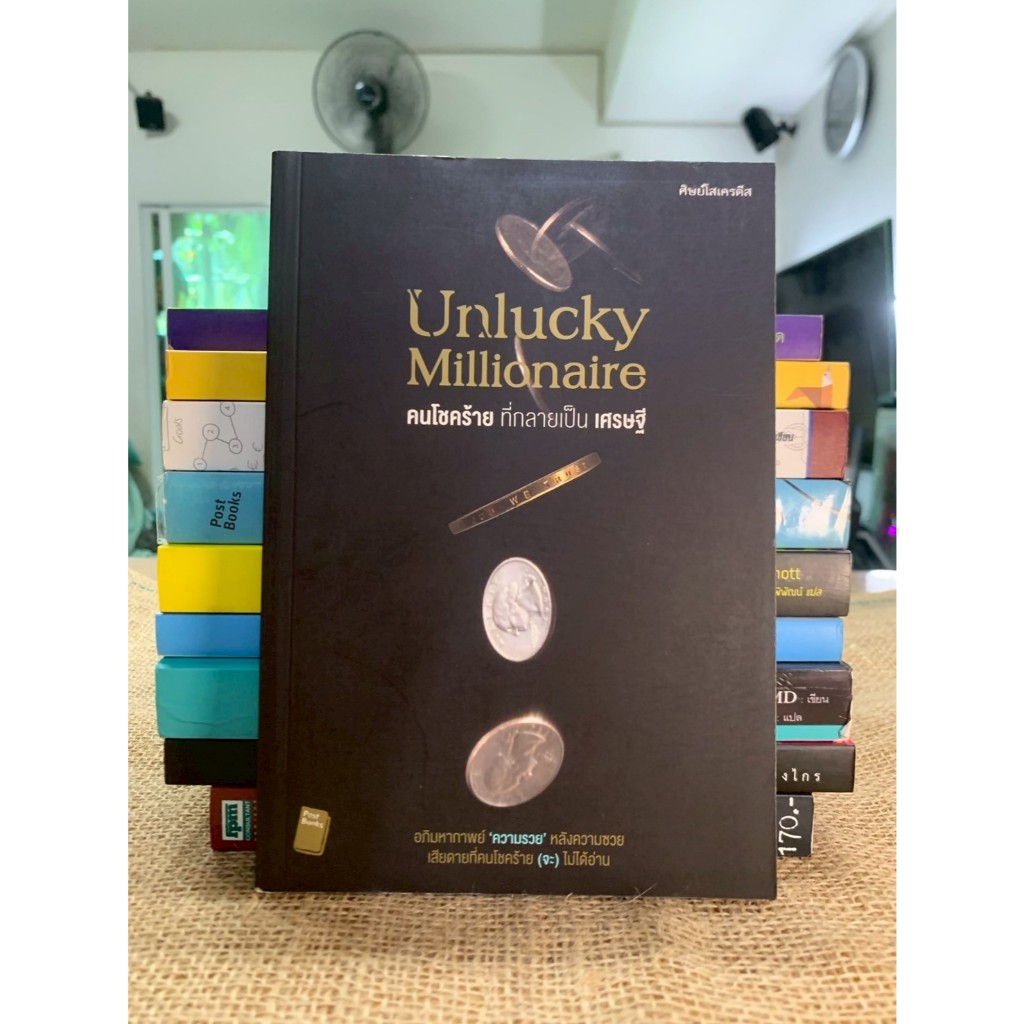 Unlucky Millionaire คนโชคร้าย ที่กลายเป็น เศรษฐี (G62)