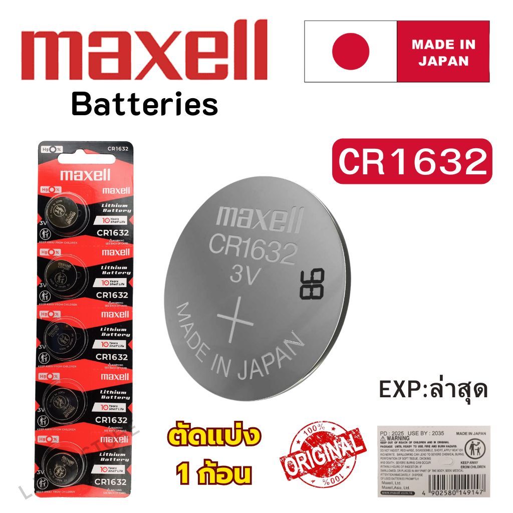 ถ่านนาฬิกา กระดุม Maxell CR1632 Lithium  3V ของแท้ Made in Japan  แบ่งขาย 1ก้อน